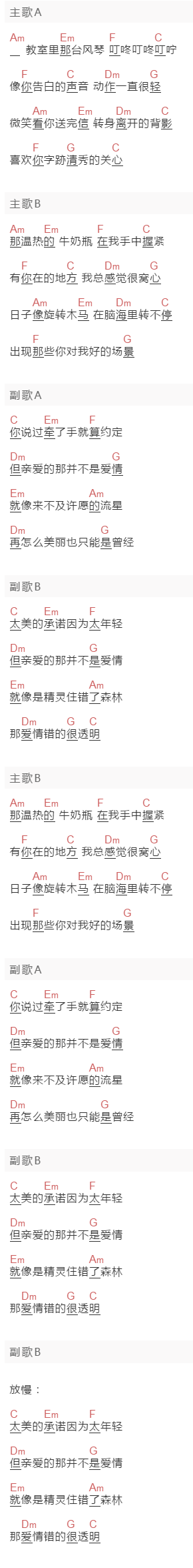 张韶涵《亲爱的，那不是爱情》吉他谱C调和弦谱(txt)1