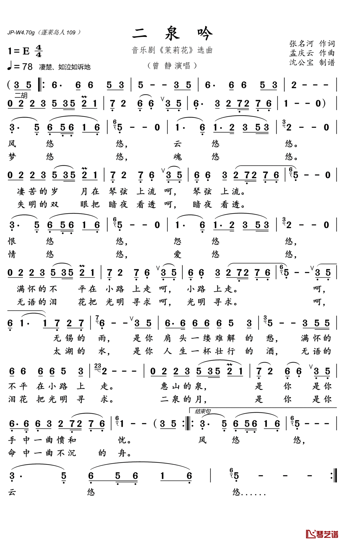 曾静《二泉吟》吉他谱c调简谱1