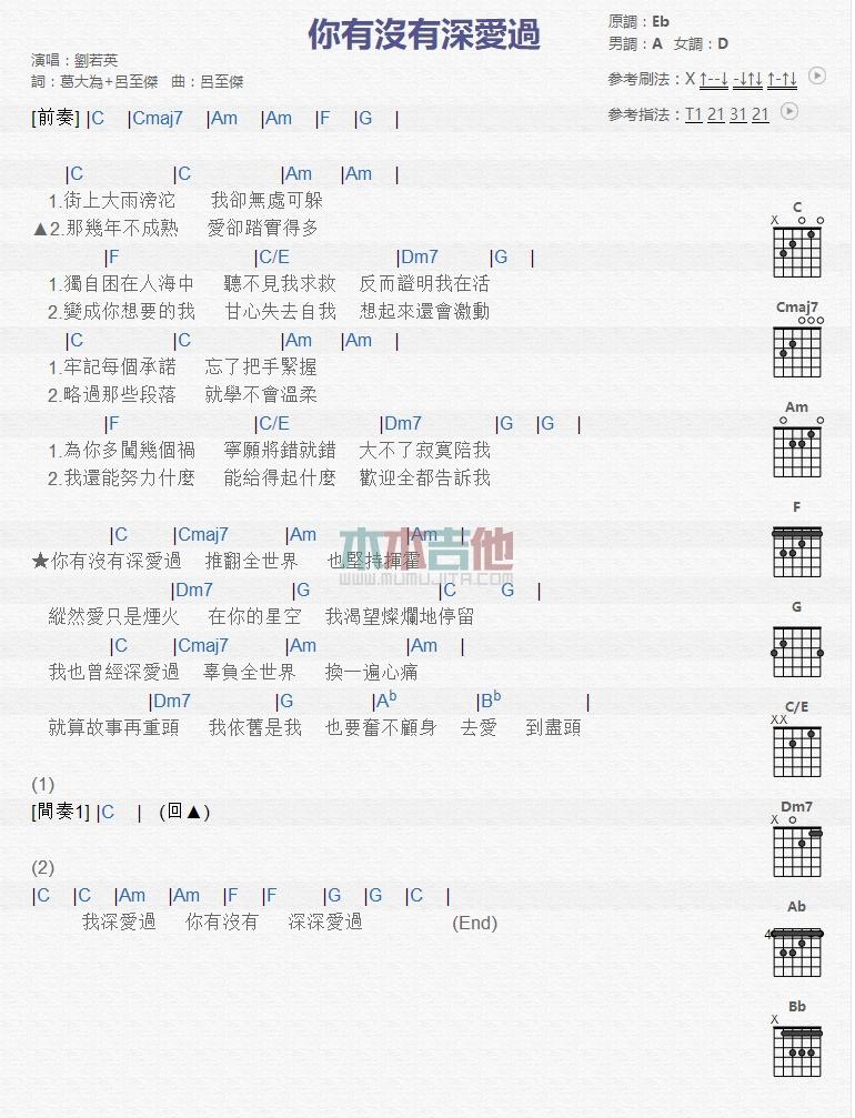 《你有没有深爱过》吉他谱C调和弦谱(txt)1