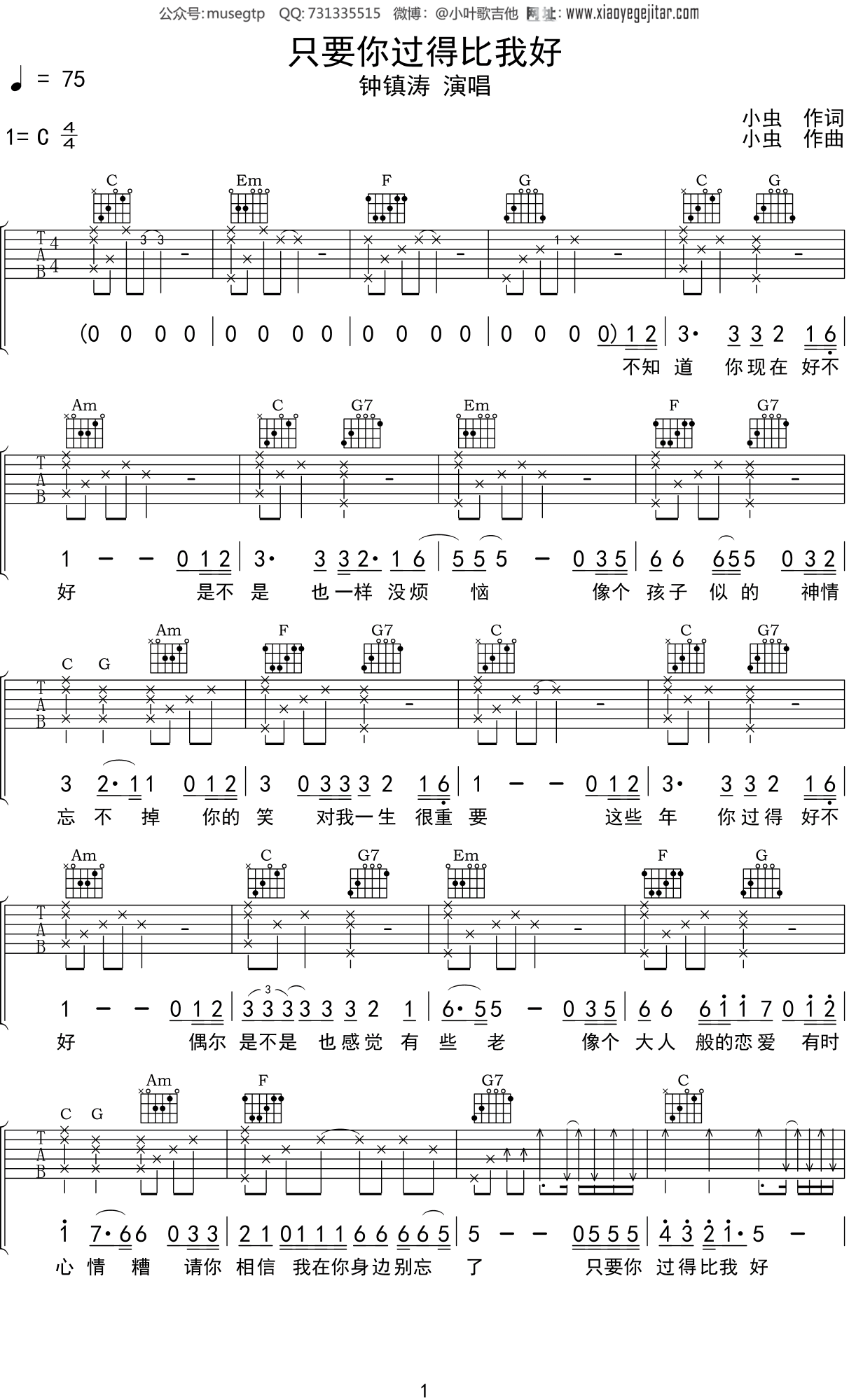 钟镇涛《只要你过得比我还》吉他谱C调六线谱(图)1