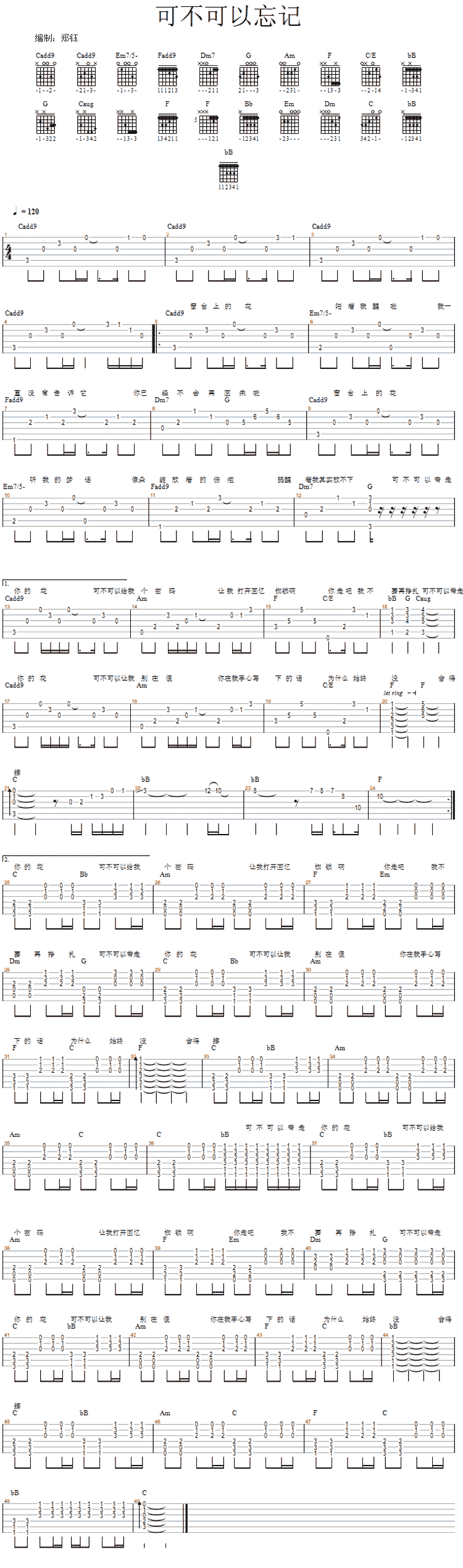 王栎鑫《可不可以忘记》吉他谱C调六线谱(图)1