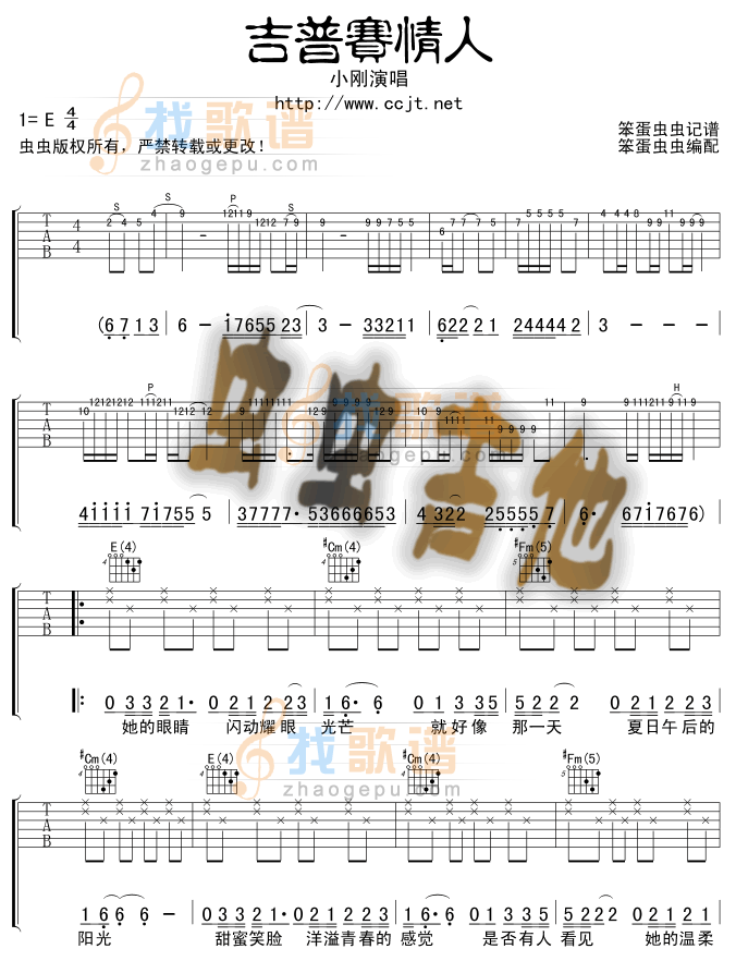 小刚《吉普赛情人》吉他谱E调六线谱(图)1