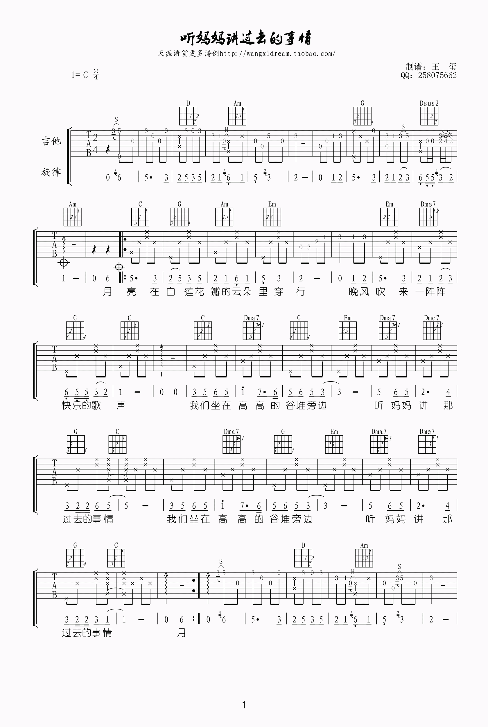 刘畅《听妈妈讲过去的故事》吉他谱C调六线谱(图)1