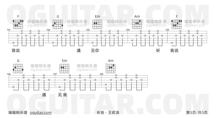 王贰浪《听我》吉他谱G调六线谱(图)1