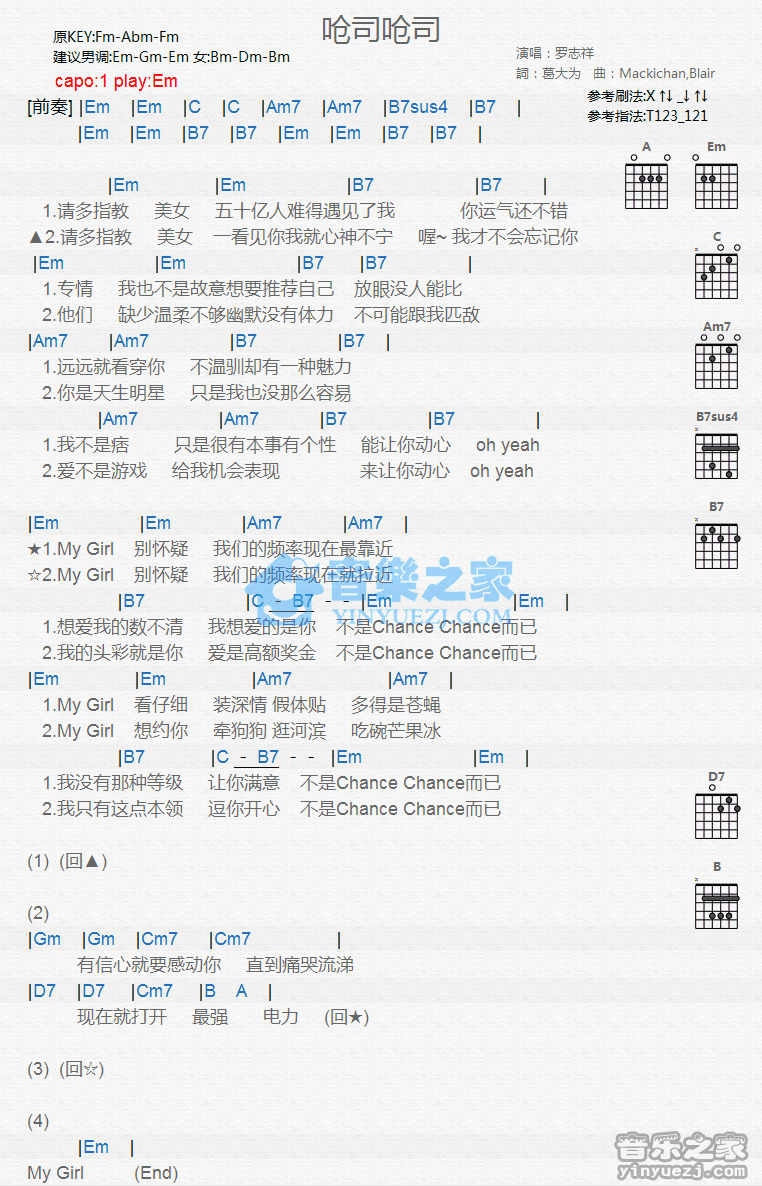 罗志祥《呛司呛司》吉他谱C调和弦谱(txt)1