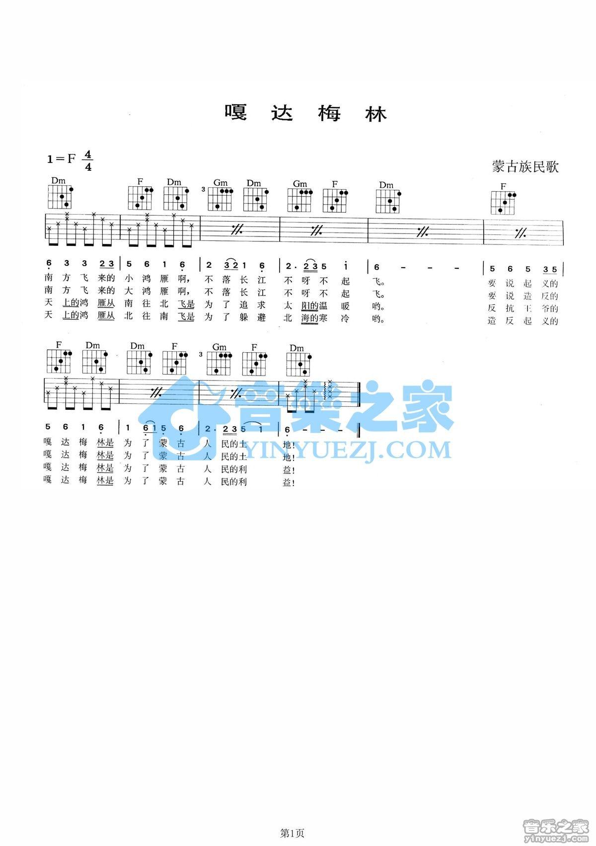 召那斯图《嘎达梅林》吉他谱C调六线谱(图)1