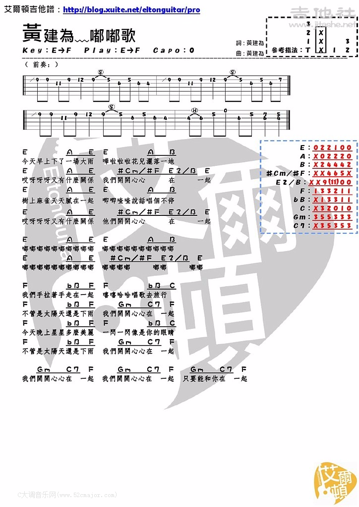 黄建为《嘟嘟》吉他谱C调和弦谱(txt)1