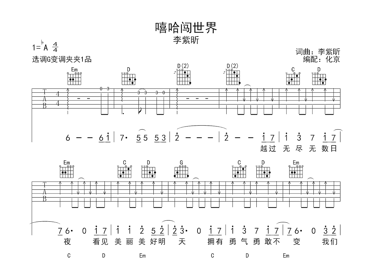 李紫昕《嘻哈闯世界》吉他谱G调六线谱(图)1