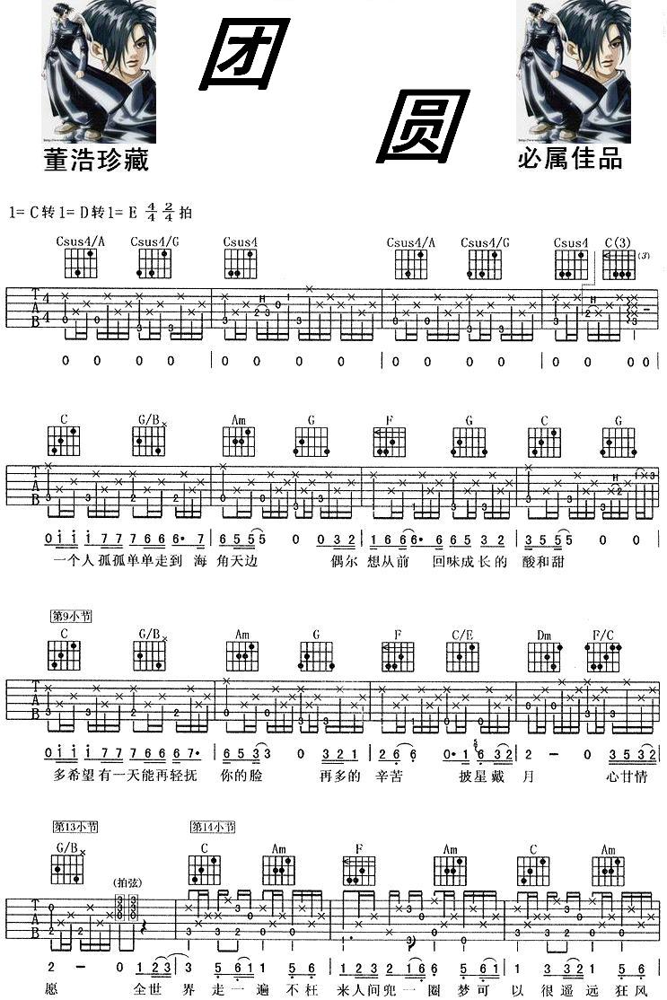 巫启贤《团圆》吉他谱C调六线谱(图)1