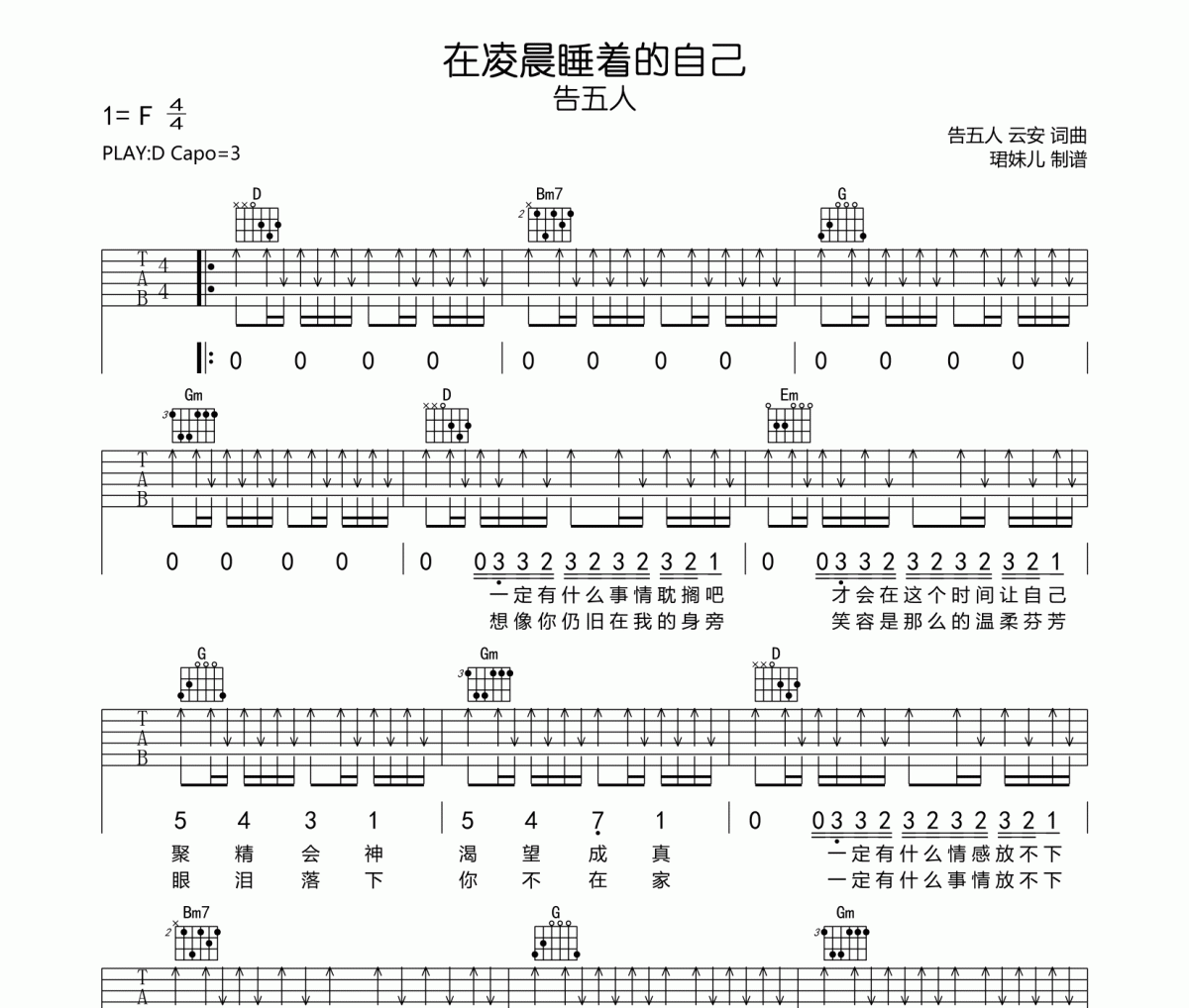 告五人《在凌晨睡着的自己》吉他谱D调六线谱(图)1