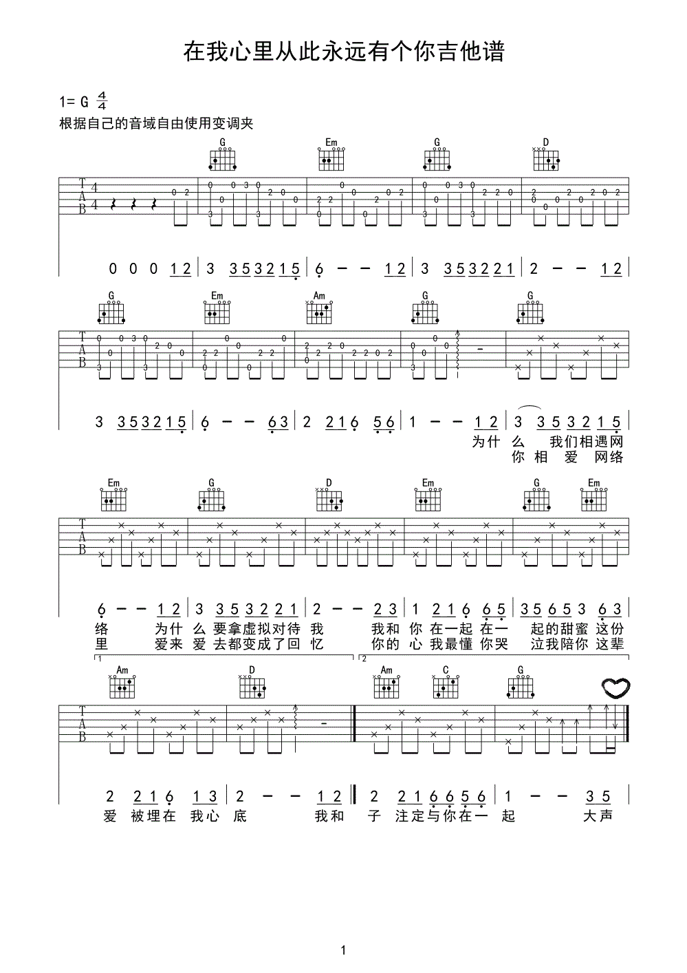 高安《在我心里从此永远有个你》吉他谱G调六线谱(图)1