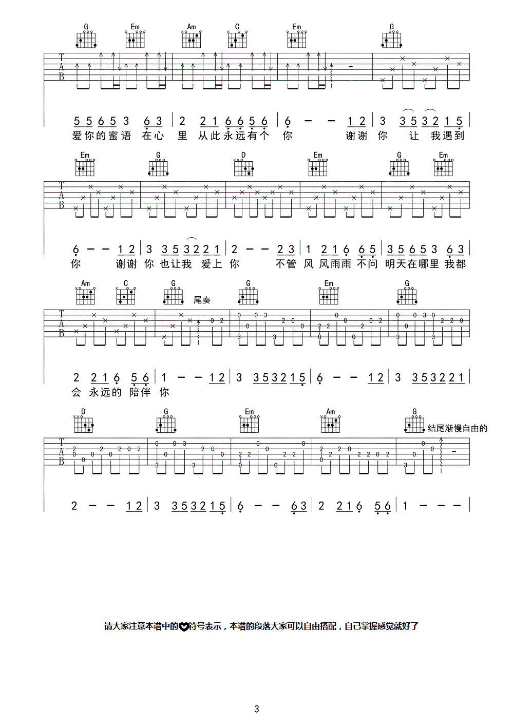 高安《在我心里从此永远有个你》吉他谱G调六线谱(图)1