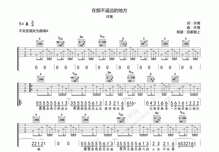 许嵩《在那不遥远的地方》吉他谱A调六线谱(图)1