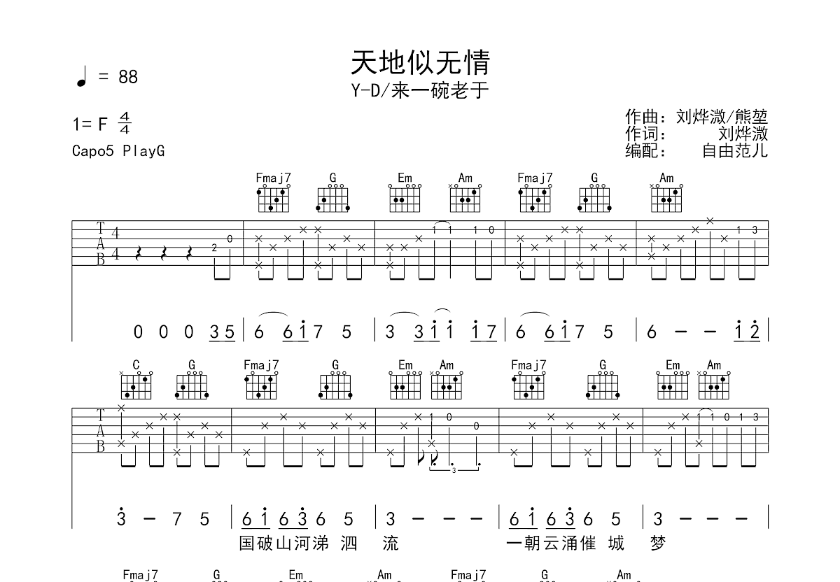 来一碗老于,Y-D《天地似无情》吉他谱G调六线谱(图)1