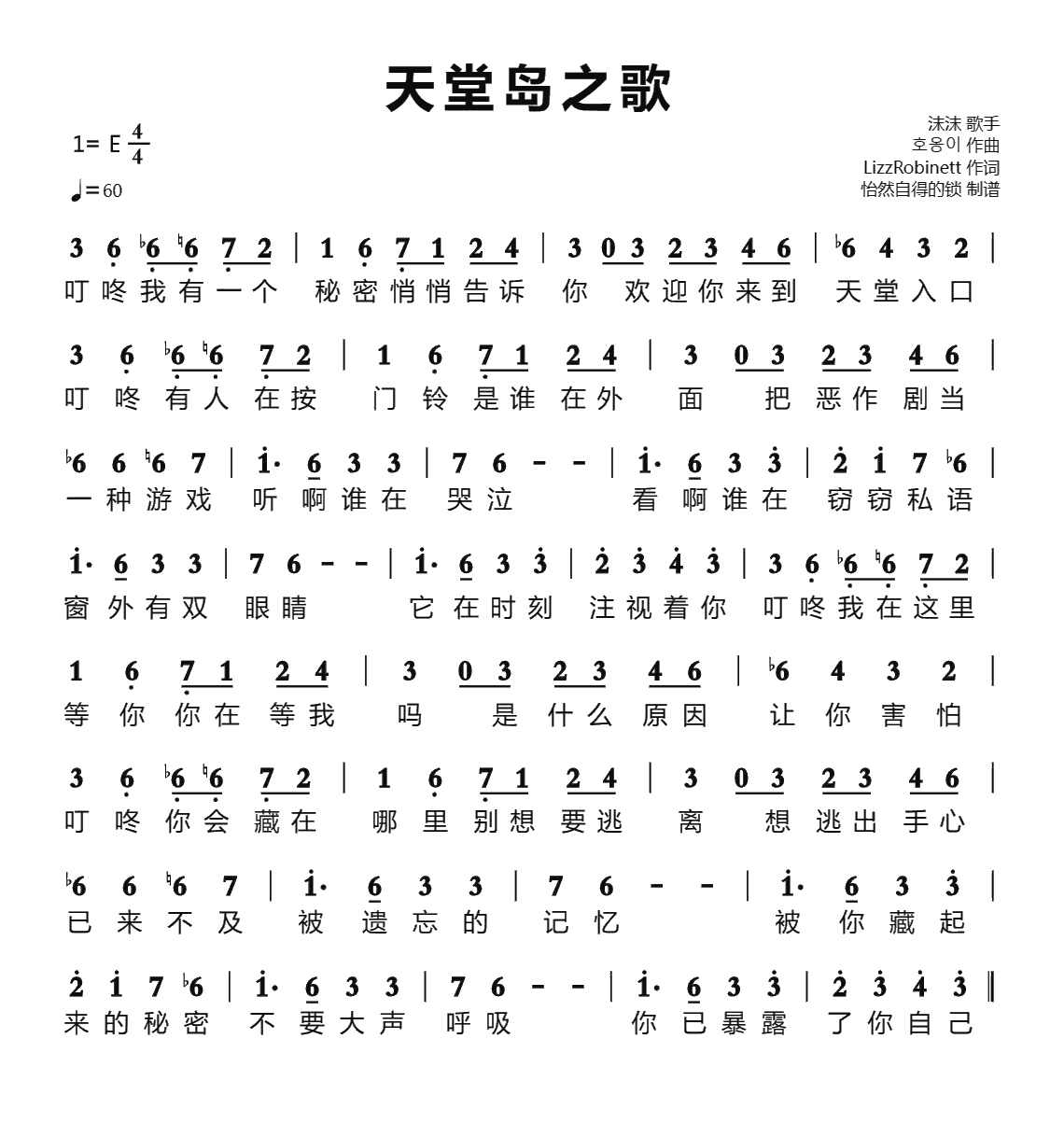 吉他掃弦節奏型天堂島之歌c調完整版吉他譜 - 沫沫六線彈唱譜 - 樂譜