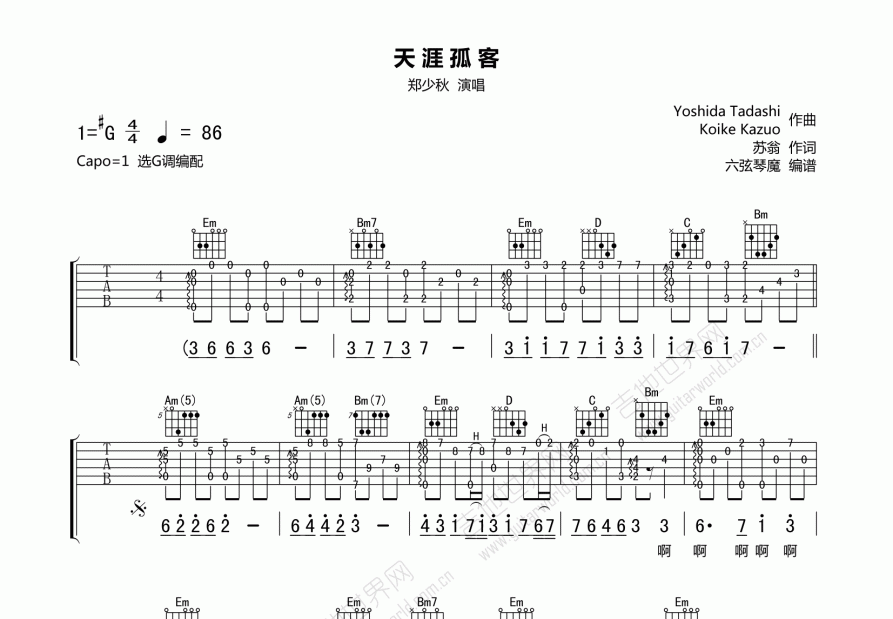 郑少秋《天涯孤客》吉他谱G调六线谱(图)1