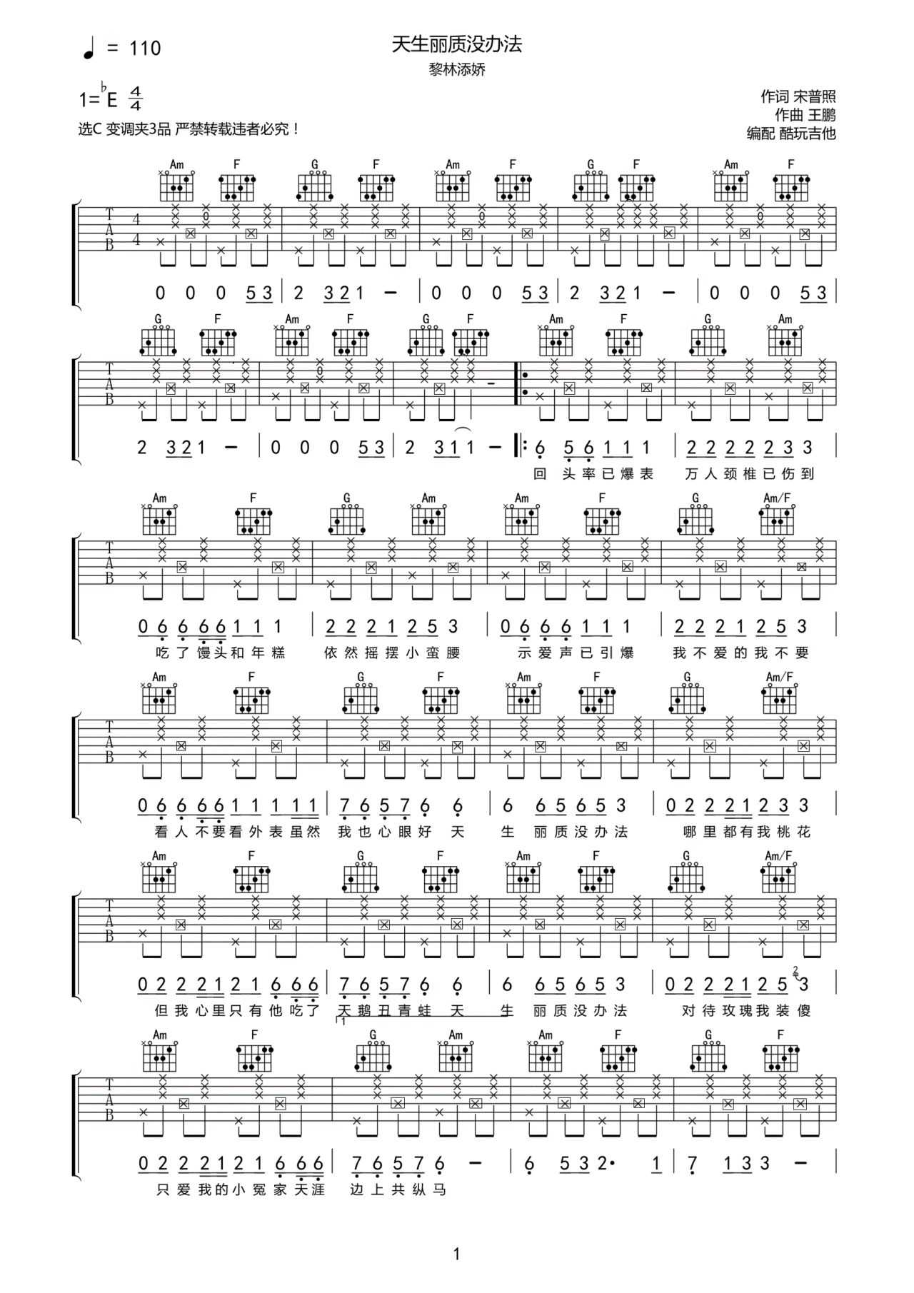 黎林添娇《天生丽质没办法》吉他谱C调六线谱(图)1
