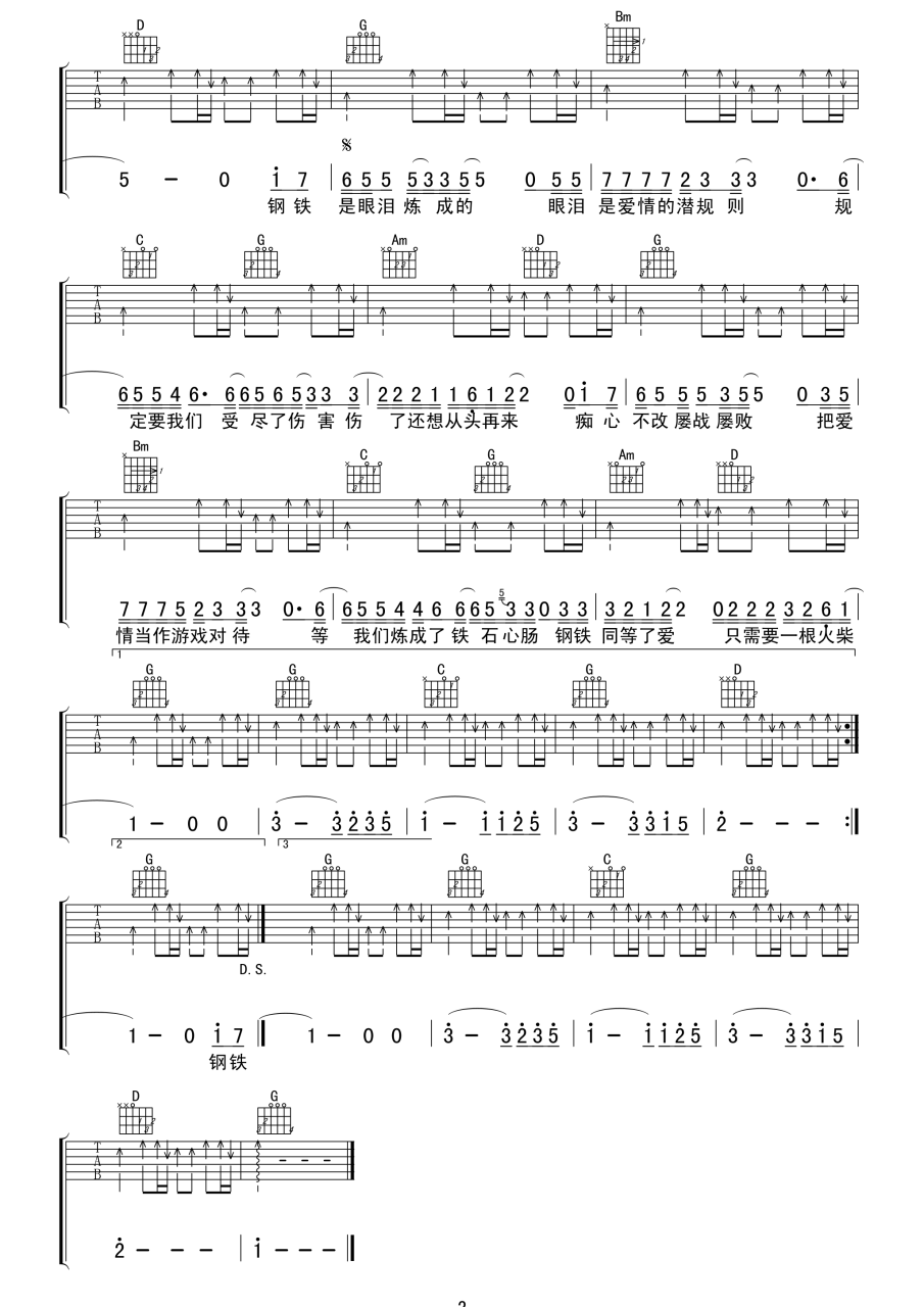 姜鹏《姜鹏钢铁是眼泪炼成的》吉他谱G调六线谱(图)1