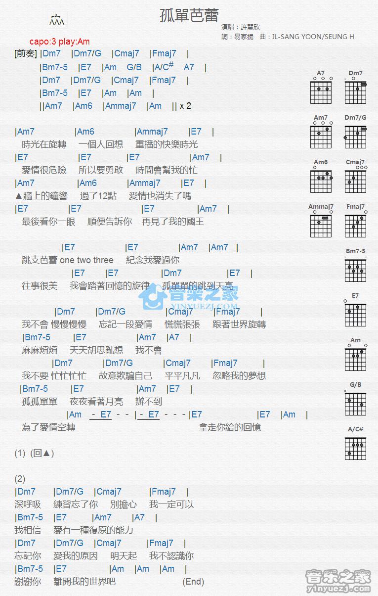 许慧欣《孤单芭蕾》吉他谱C调和弦谱(txt)1