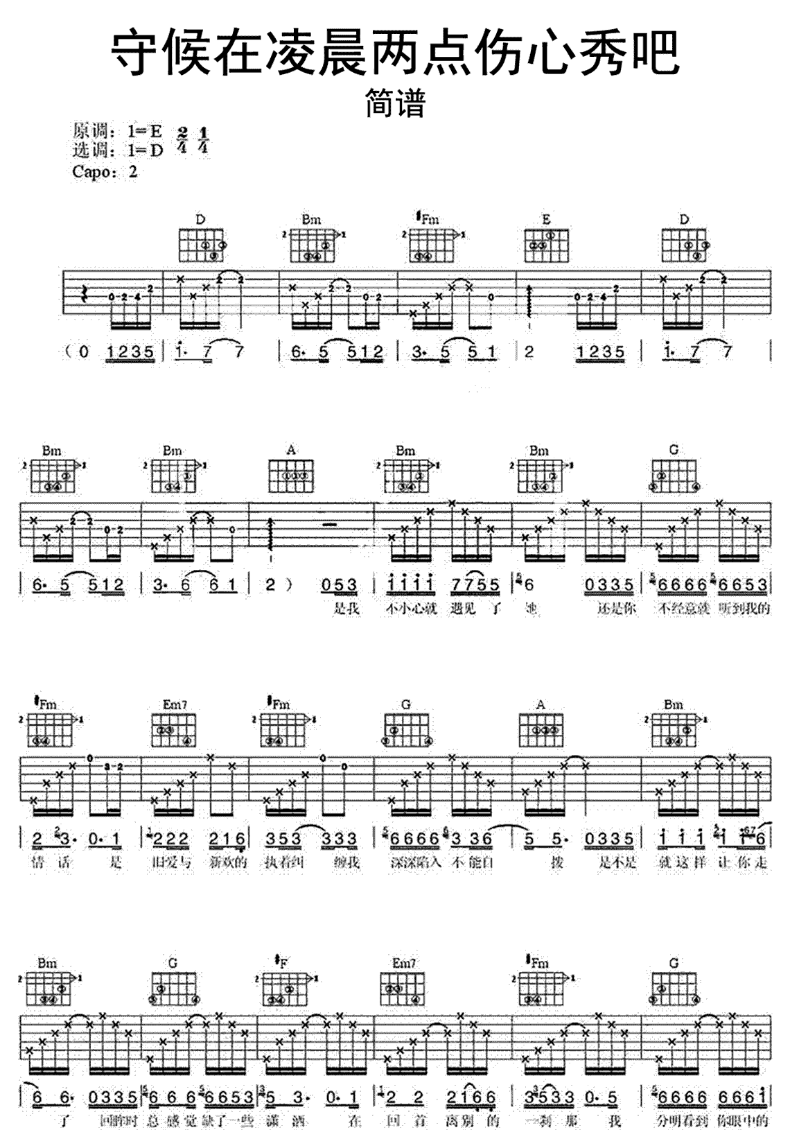 刀郎《守候在凌晨两点的伤心秀吧》吉他谱D调六线谱(图)1