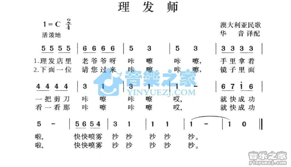 《理发师》吉他谱