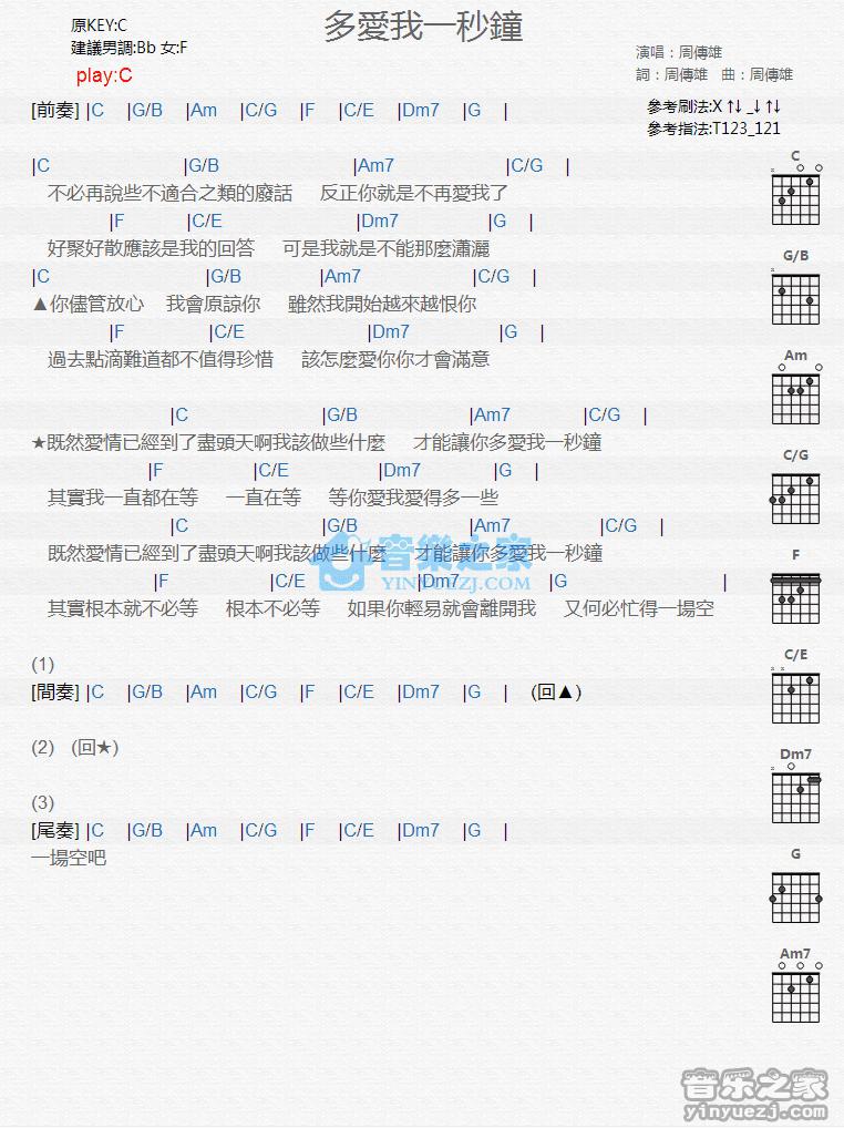 《多爱我一秒钟》吉他谱C调和弦谱(txt)1