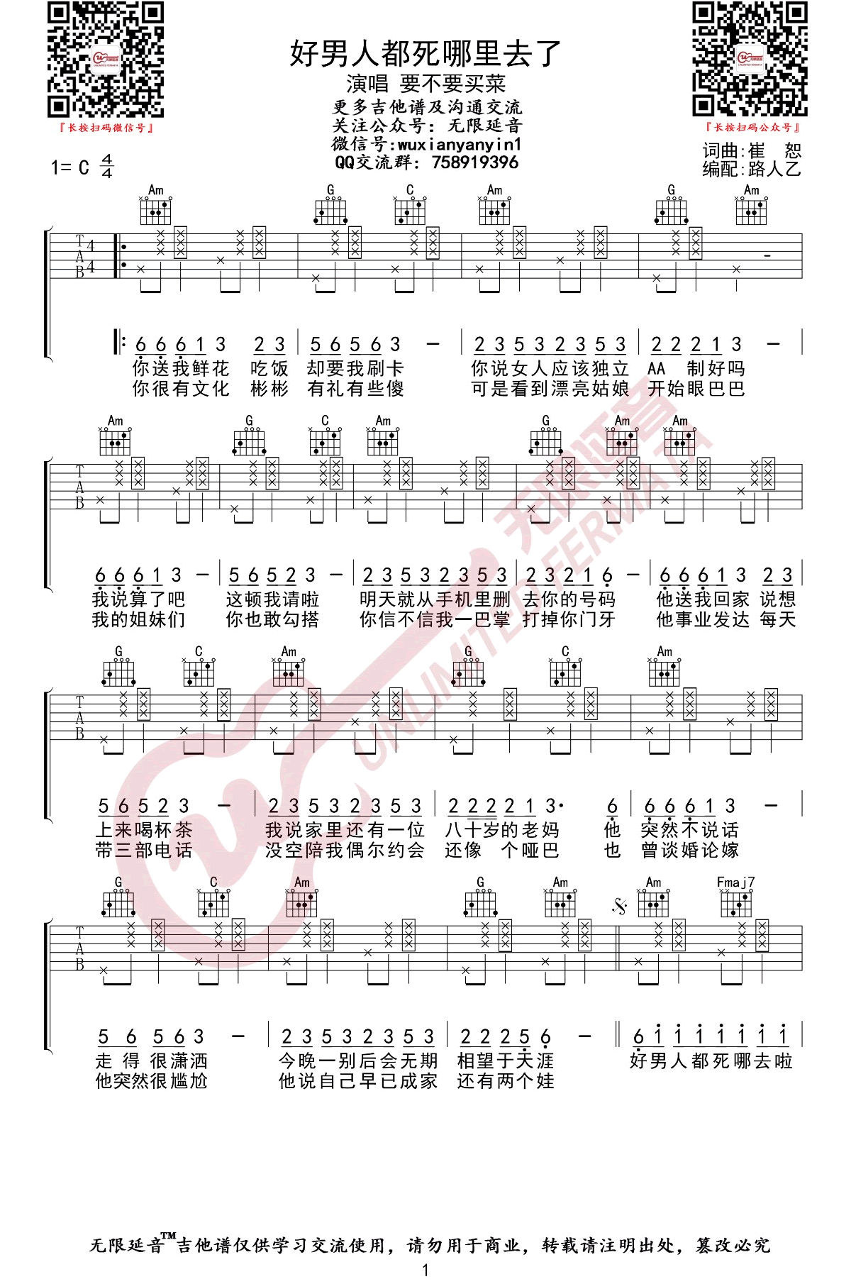 《好男人都死哪里去了》吉他谱C调六线谱(图)1