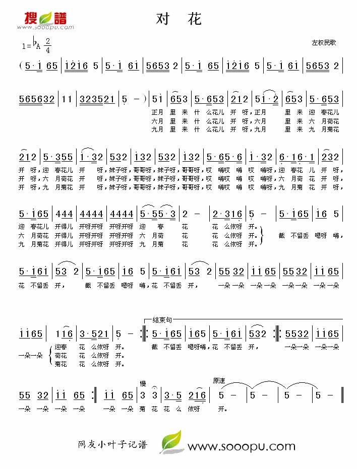 《對花》吉他譜c調簡譜1