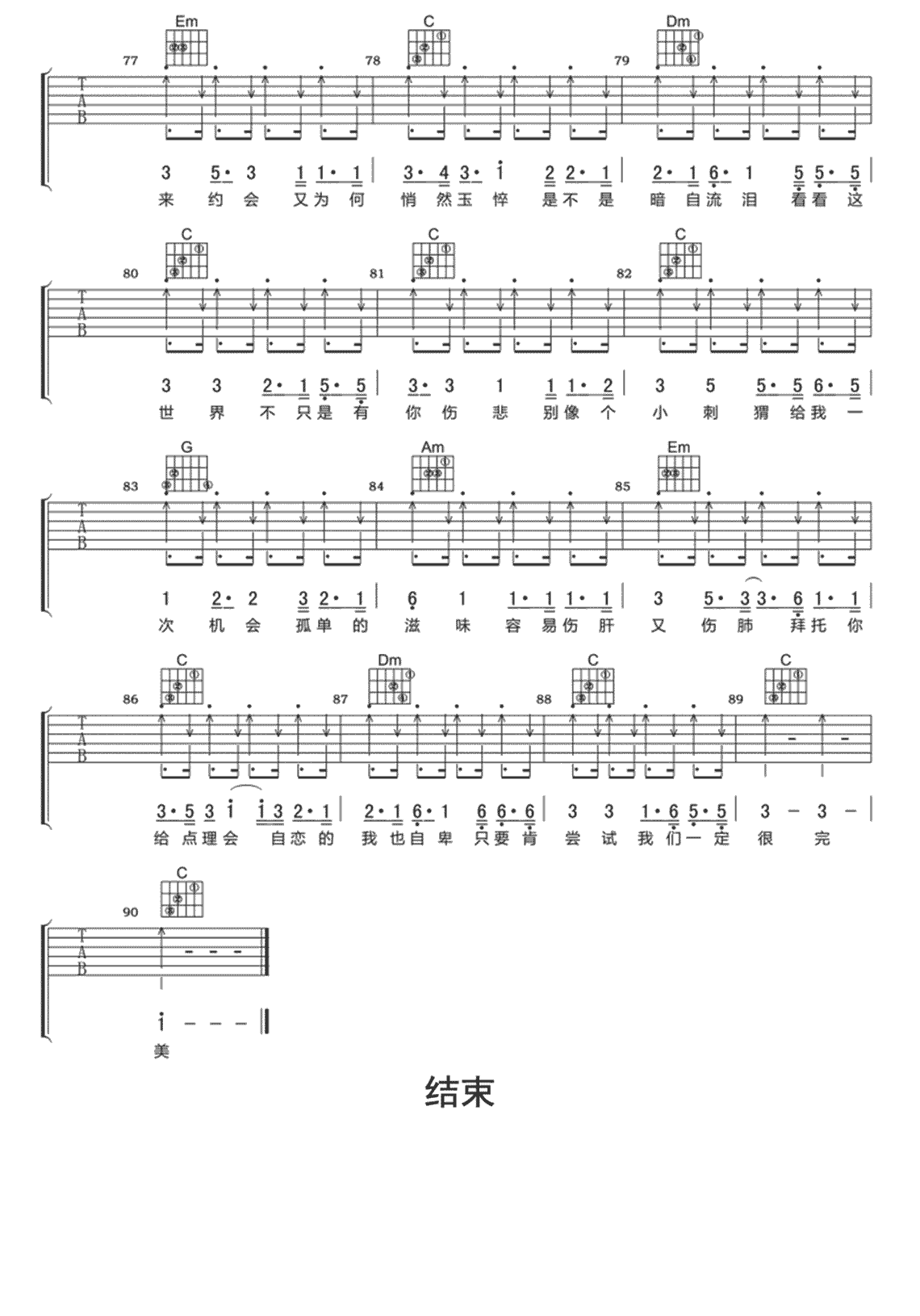 《小刺猬》吉他谱C调六线谱(图)1