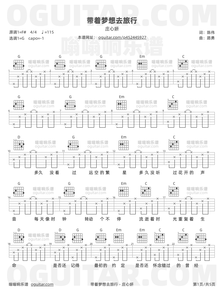 《带着梦想去旅行》吉他谱C调六线谱(图)1