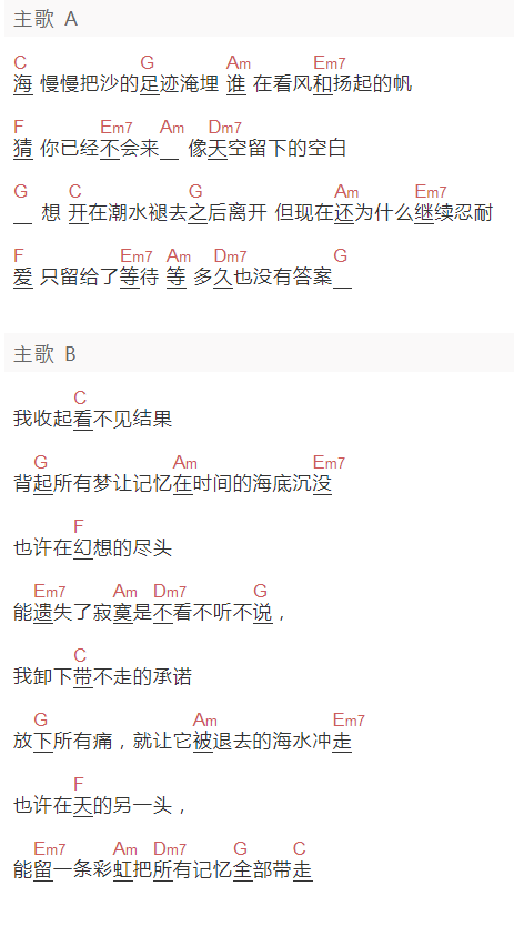 莫艳琳《带走》吉他谱C调和弦谱(txt)1