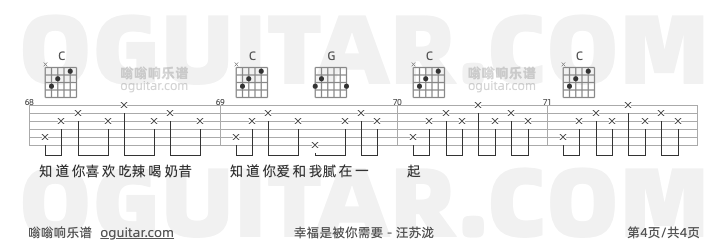 《幸福是被你需要》吉他谱C调六线谱(图)1