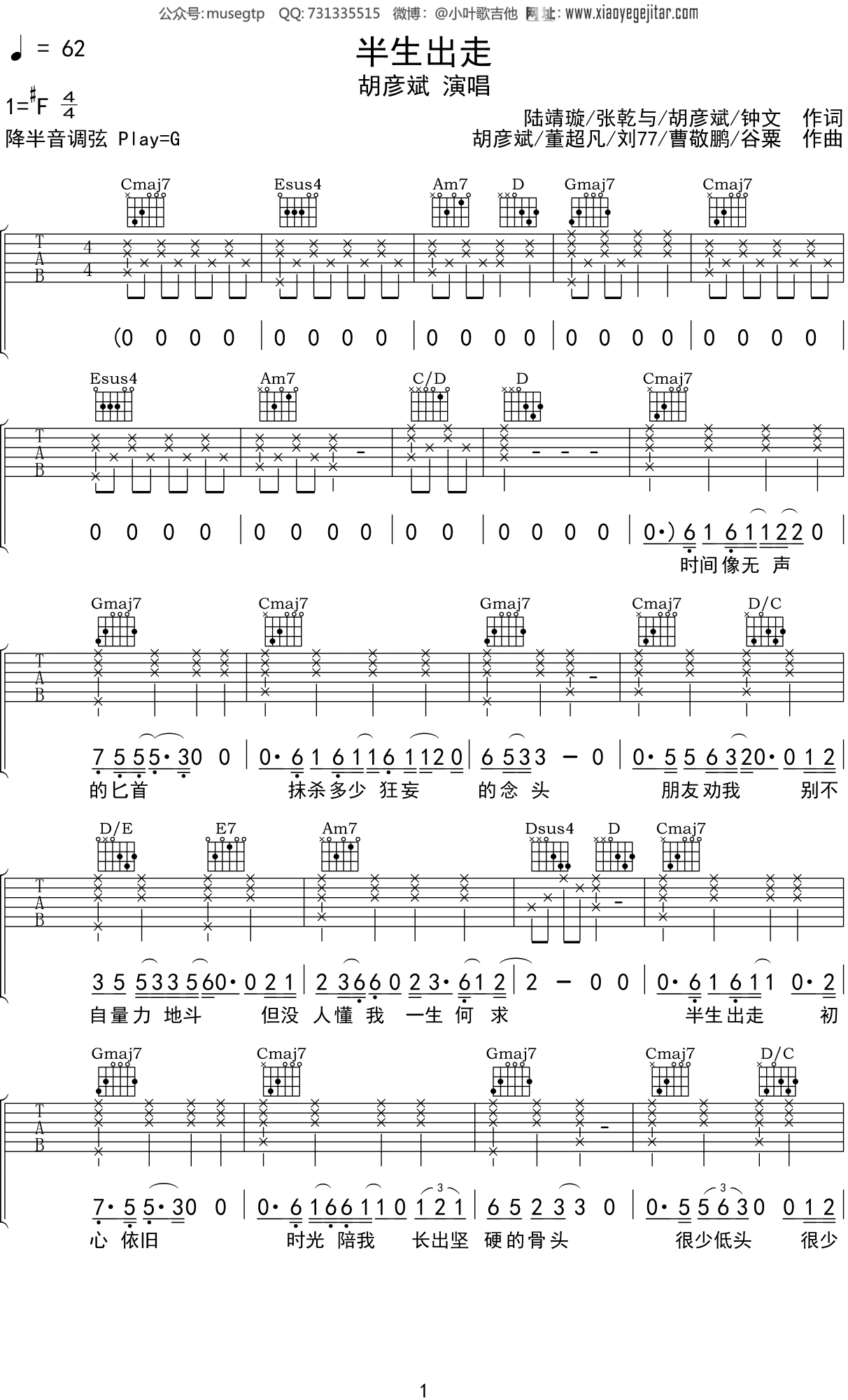 胡彦斌《半生出走》吉他谱G调六线谱(图)1