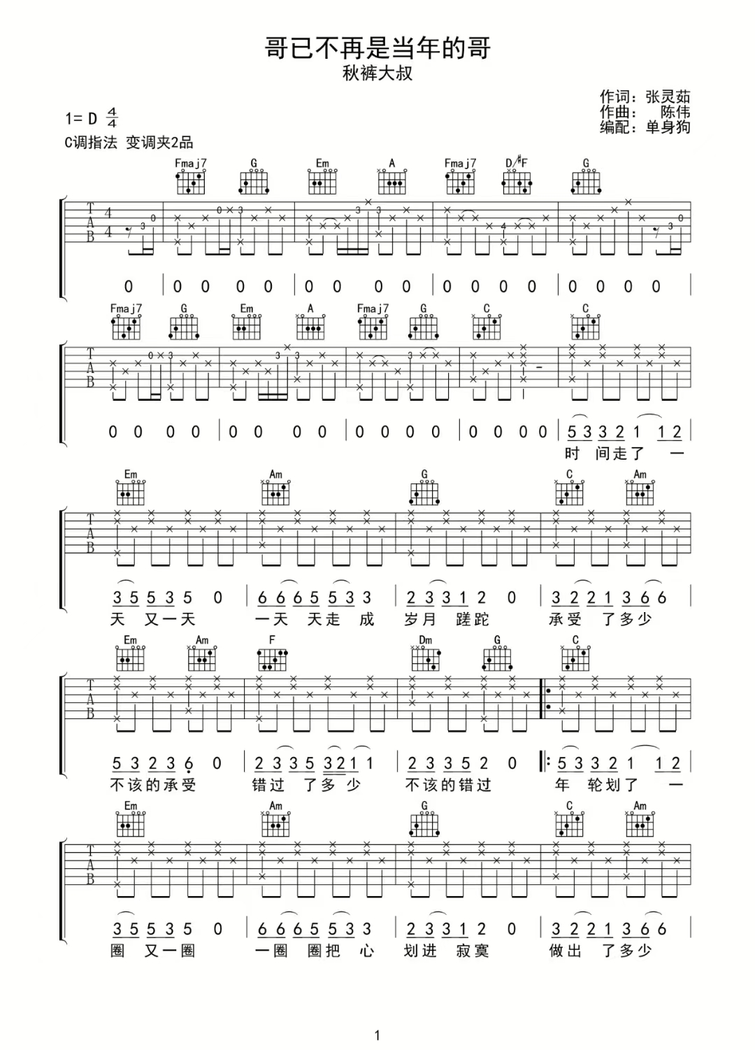 《哥已不再是当年的哥》吉他谱C调六线谱(图)1