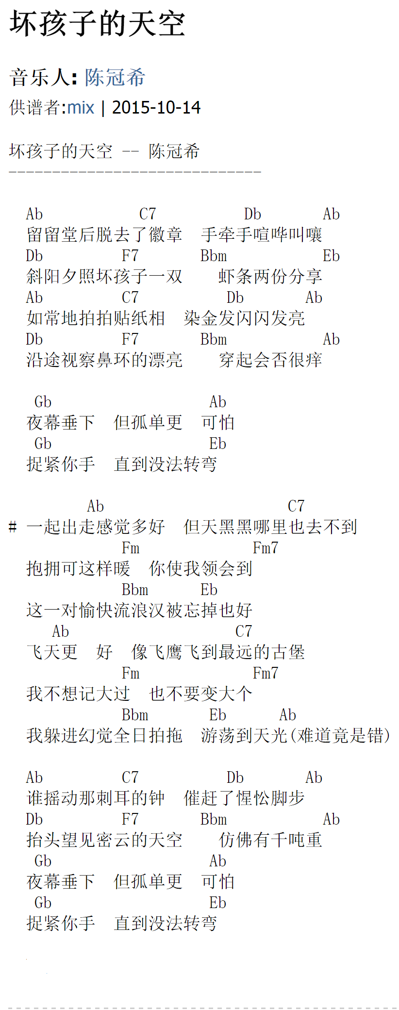 《坏孩子的天空》吉他谱C调六线谱(图)1