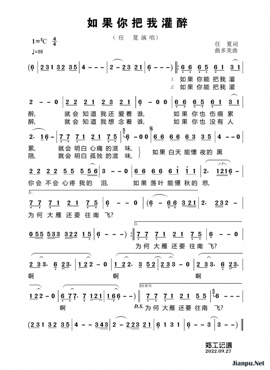 吉他掃弦節奏型如果你把我灌醉c調完整版吉他譜 - 任夏六線彈唱譜