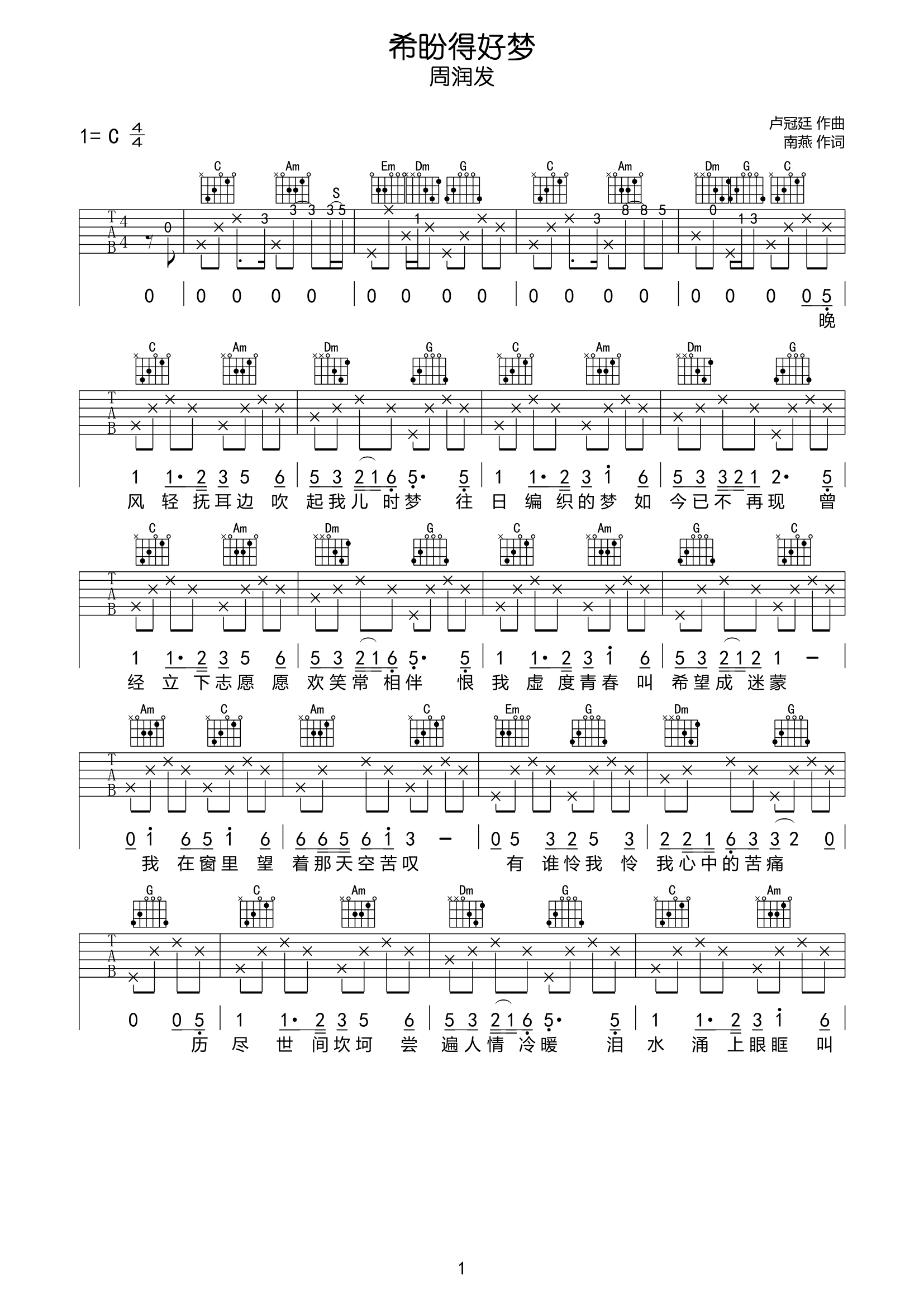 《希盼得好梦》吉他谱C调六线谱(图)1