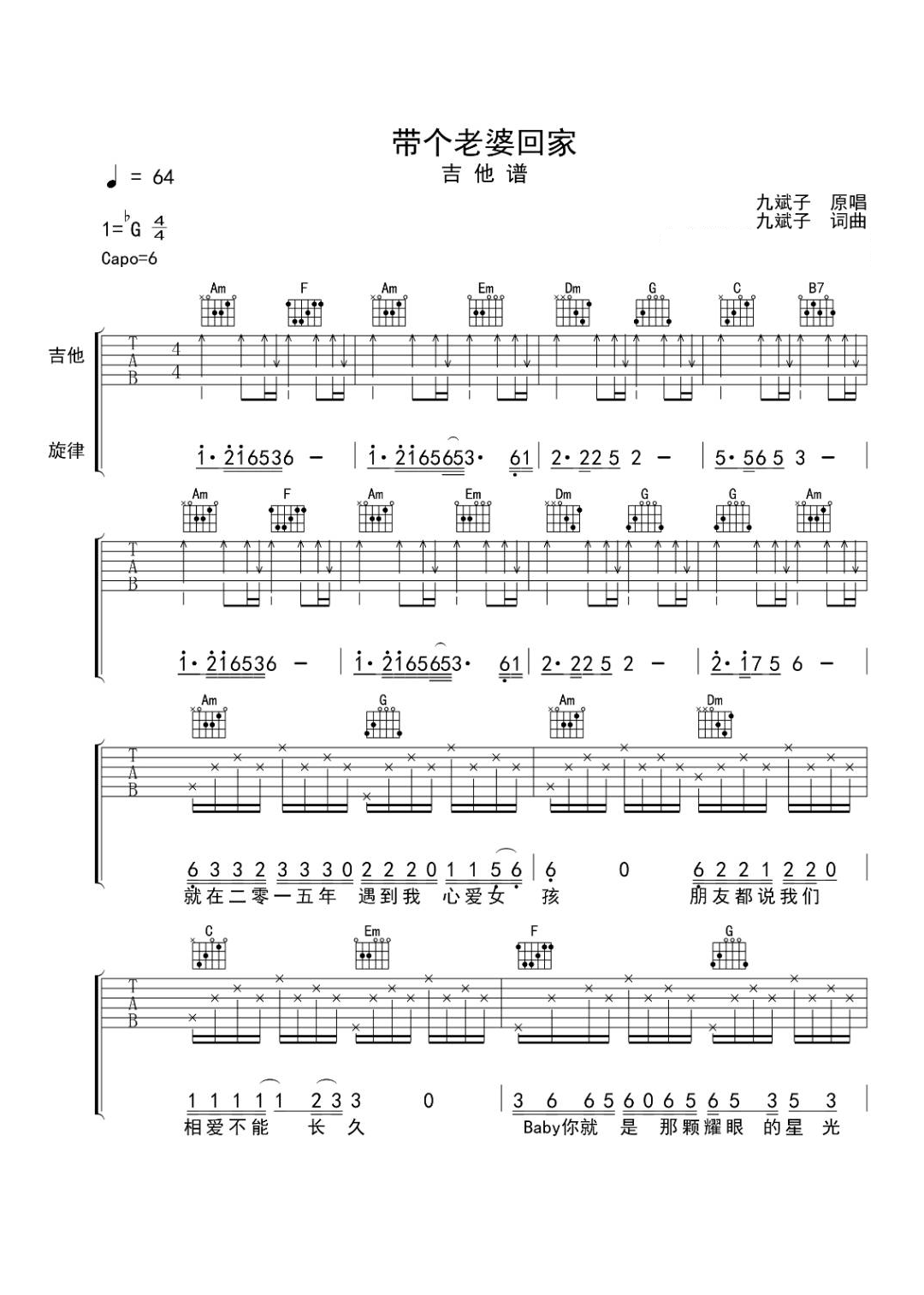 《带个老婆回家》吉他谱C调六线谱(图)1
