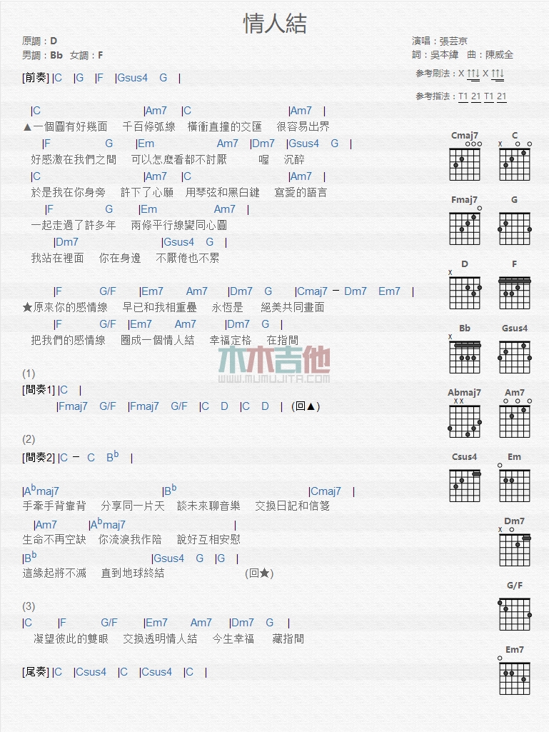 《情人结》吉他谱C调六线谱(图)1