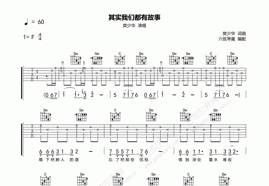 《其实我们都有故事》吉他谱C调六线谱(图)1