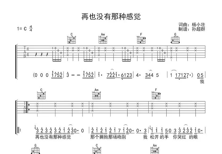 《再也没有那种感觉》吉他谱C调六线谱(图)1