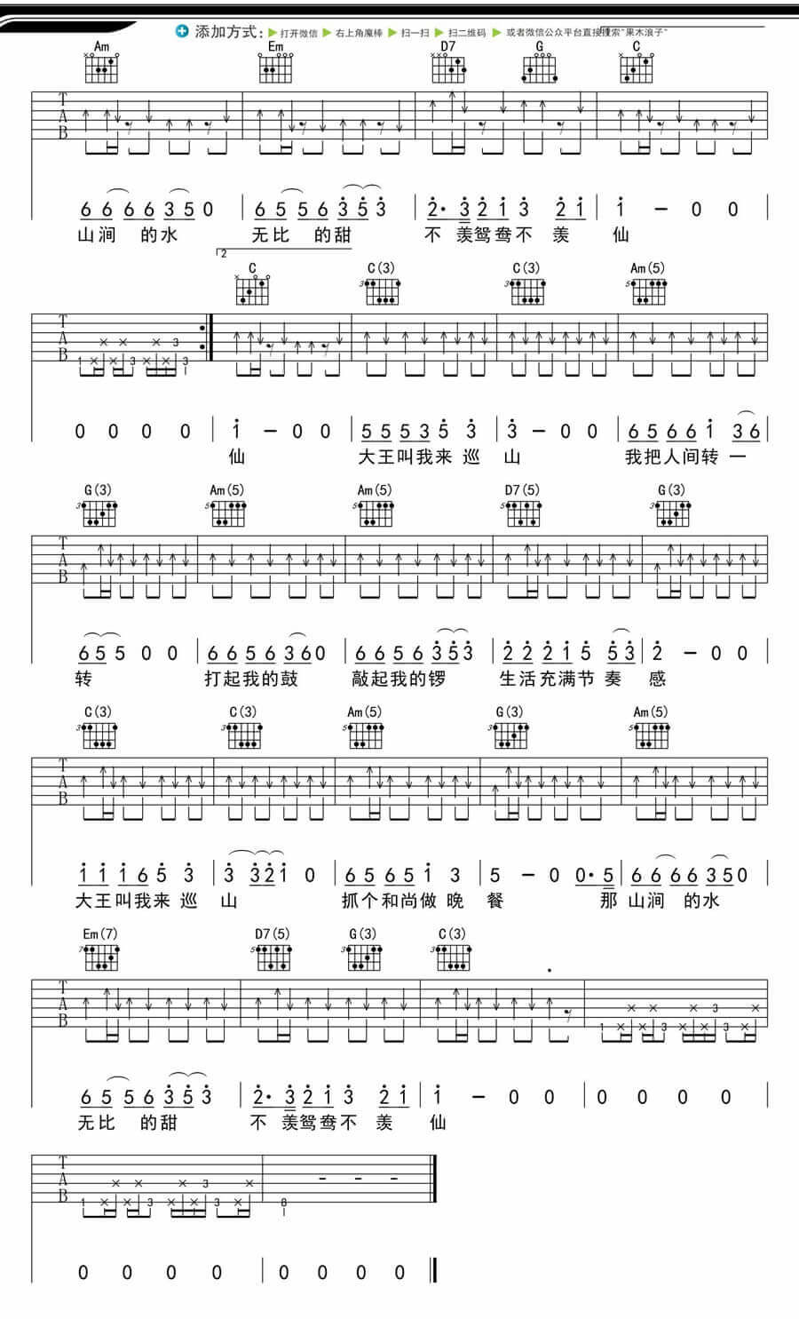 《大王派我来巡山》吉他谱C调六线谱(图)1