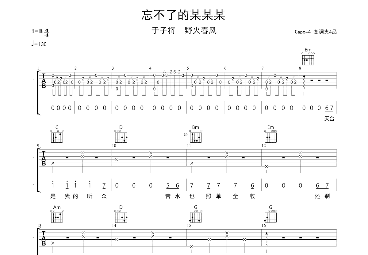 《忘不了的某某某》吉他谱C调六线谱(图)1