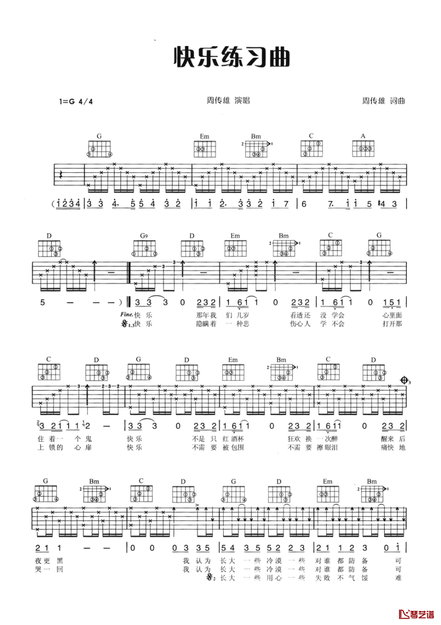 《快乐练习曲》吉他谱C调六线谱(图)1