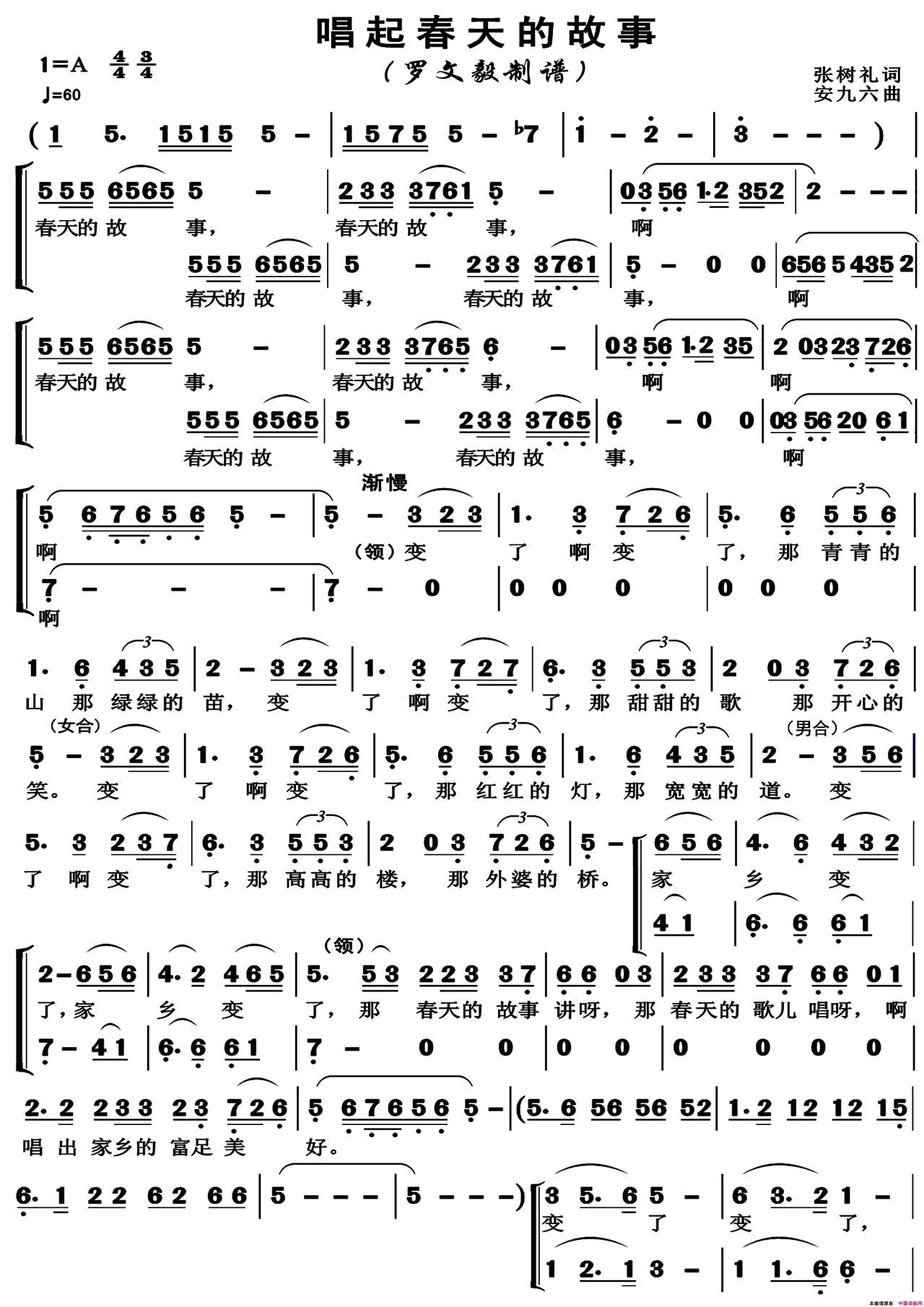 《唱起春天的故事》吉他谱A调六线谱(图)1