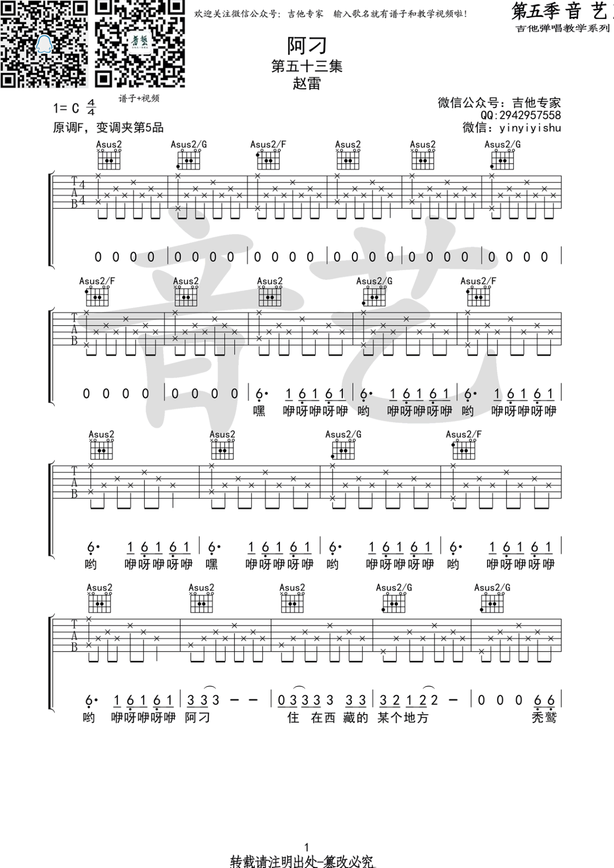 《啊刁》吉他谱C调六线谱(图)1