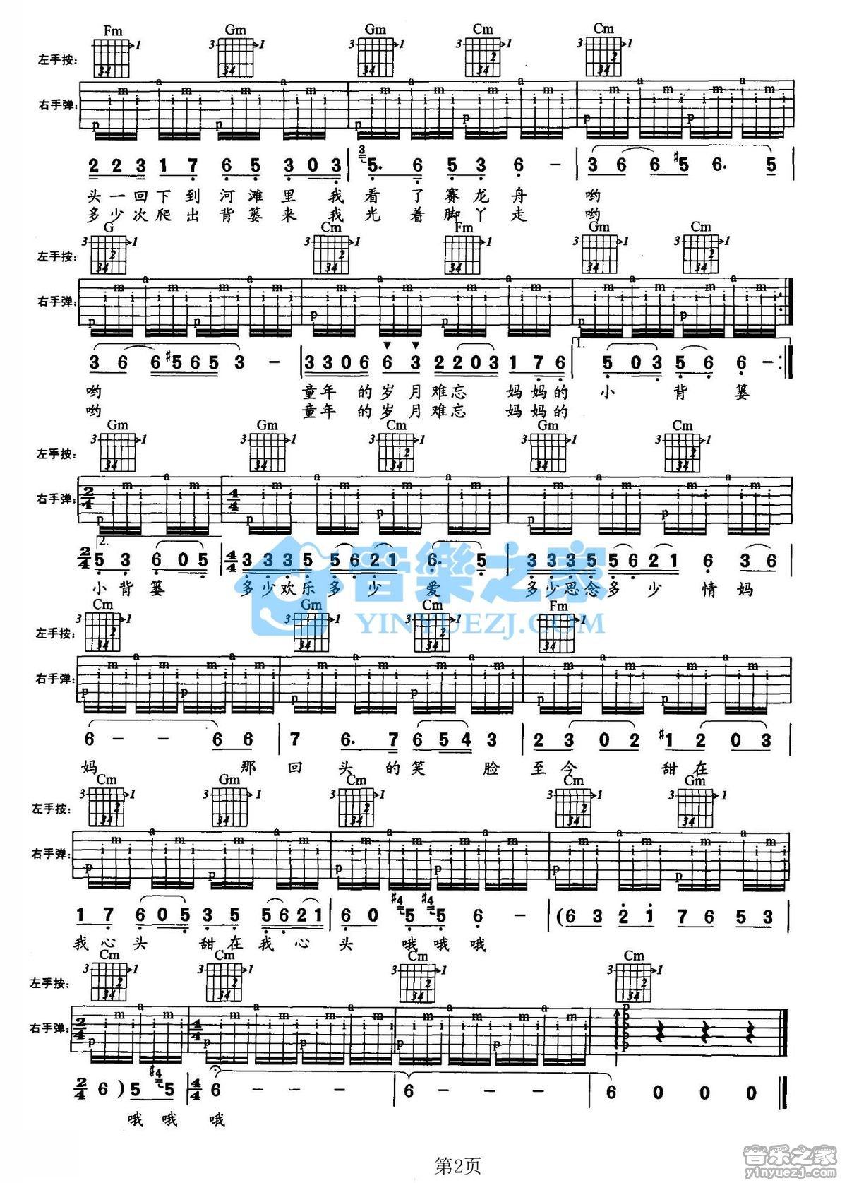 《小背篓》吉他谱Eb调六线谱(图)1