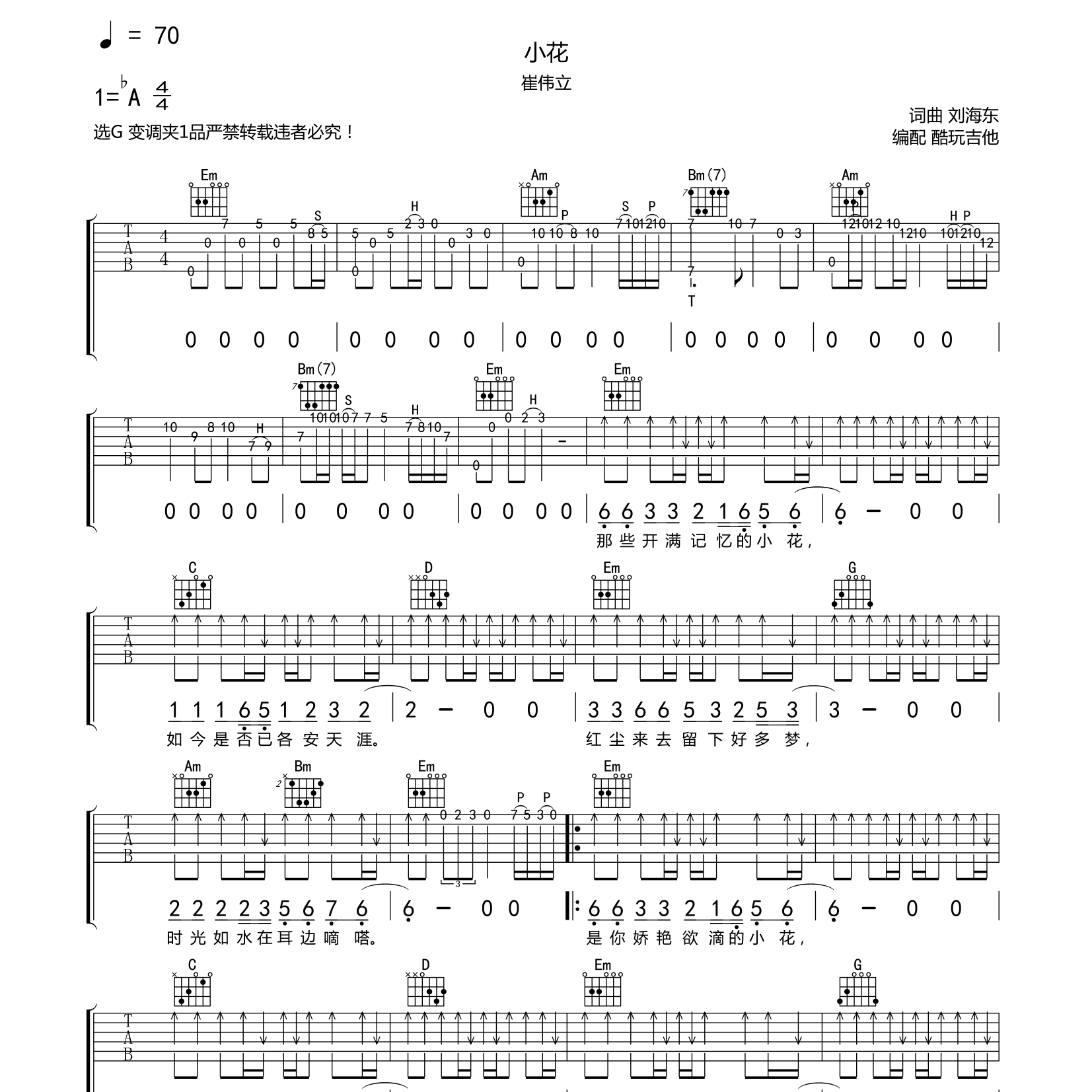 《小花》吉他谱G调六线谱(图)1