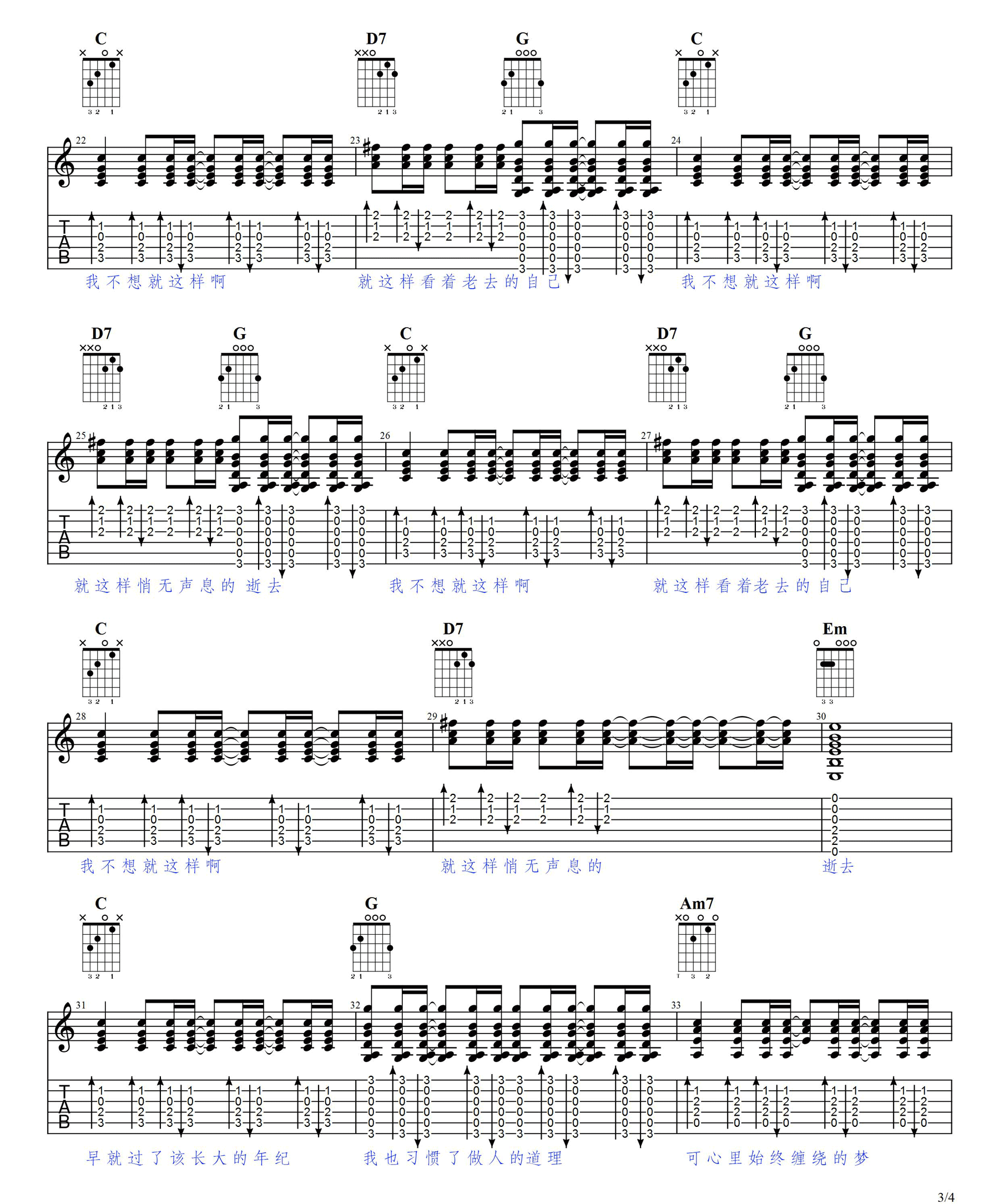 《小镇青年》吉他谱C调六线谱(图)1