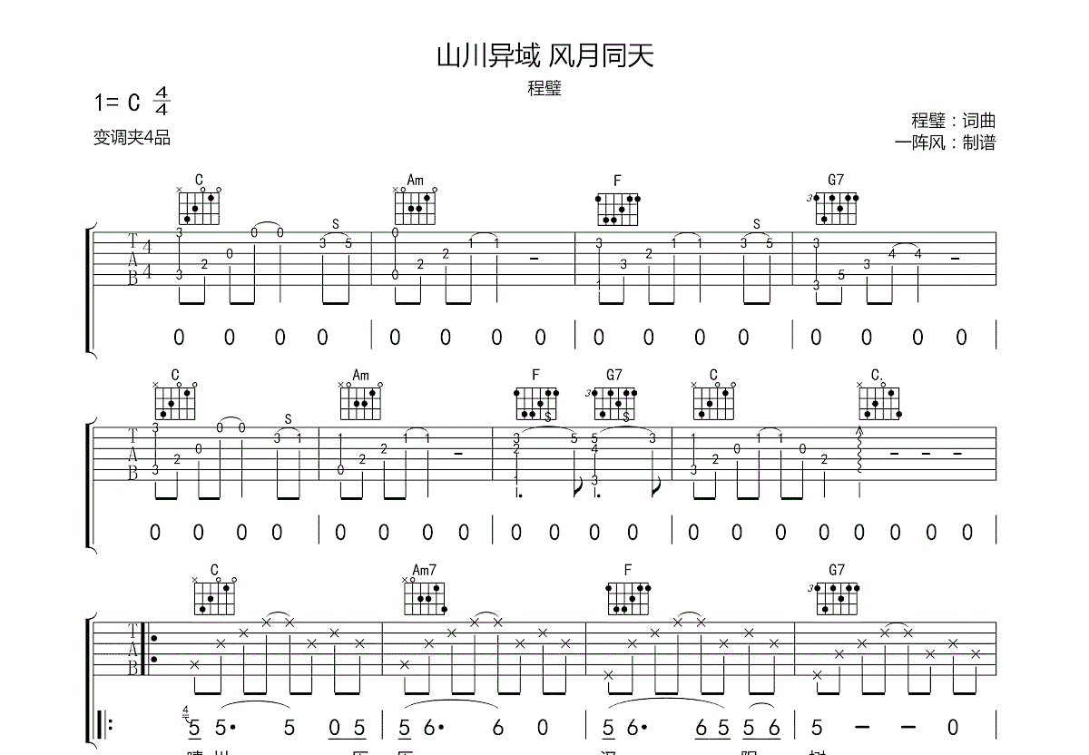 程璧《山川异域风月同天》吉他谱C调_1